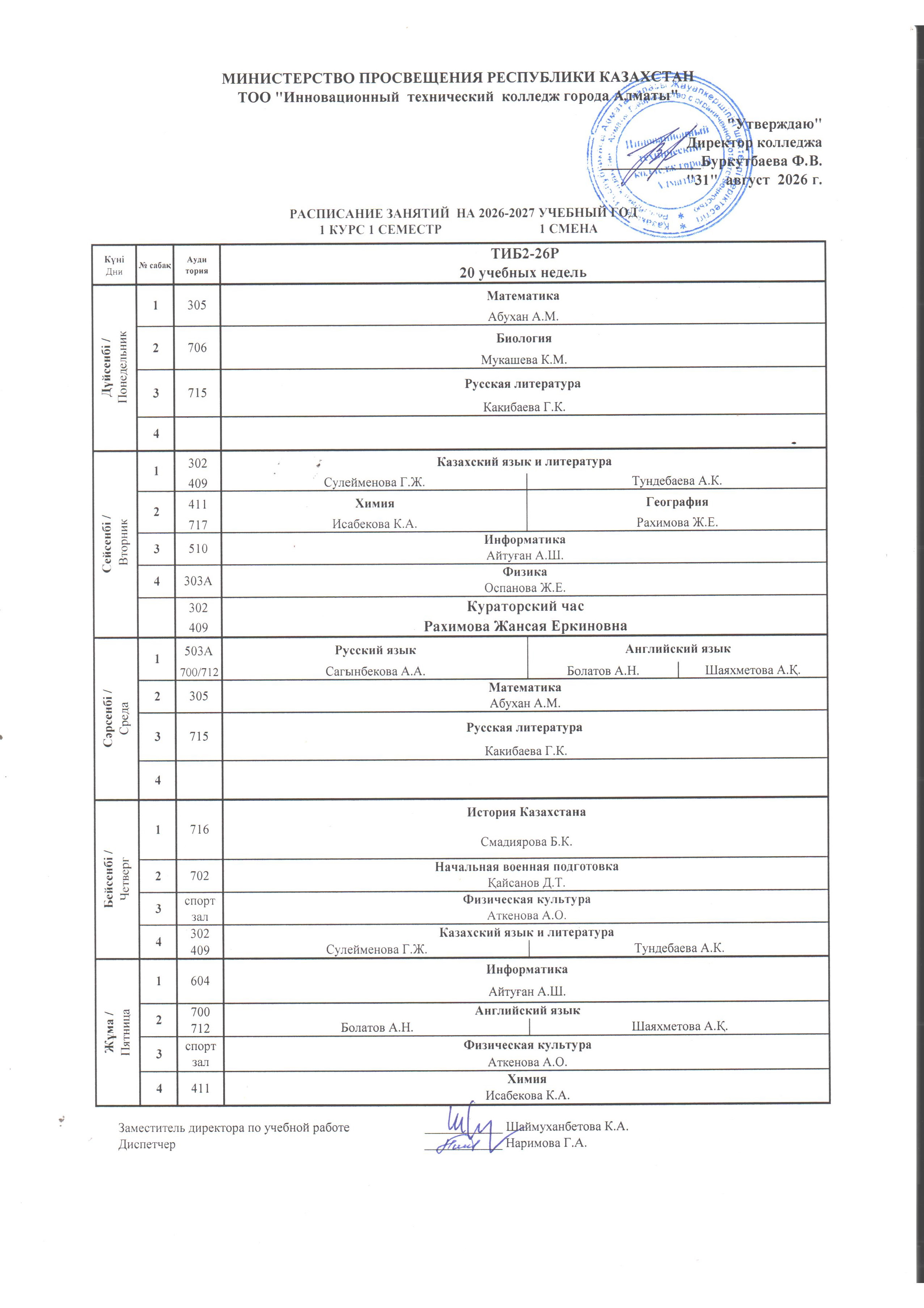 1smena1semestr